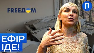 ПЕРШИЙ коментар від телеканалу FREEДОМ після УДАРУ БАЛІСТИКОЮ| Подробиці