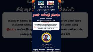 இந்தியன் பில்லர்ஸ் பெருமையுடன் வழங்கும் தகடூர் மார்கழித் திருவிழா 2024-2025