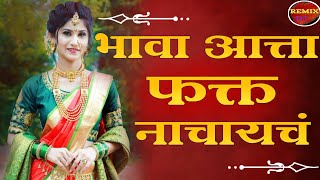 Marathi Hindi Nonstop Dj Song | Marathi Treanding Nonstop Dj Song 2021 | Hindi Dj Song | Nonstop Dj