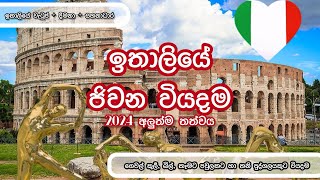 2024 ඉතාලියේ ජීවන වියදම ගැන ඇත්ත තත්වෙ 🇮🇹 🧐 #costoflivinginitalysinhala #Livingcostinitaly2024