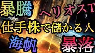 （株式投資）仕手株で儲かるのは誰！？