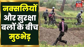 Chhattisgarh के Sukma में नक्सलियों और सुरक्षा बलों बीच मुठभेड़ | Naxal Attack | Bijapur |Hindi News