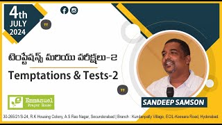 టెంప్టేషన్స్ మరియు పరీక్షలు-2 / Temptations and Tests-2 | SandeepSamson |  4 July 2024