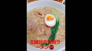 埼玉県北越谷【天狗ラーメン🍜】にて✨🥰