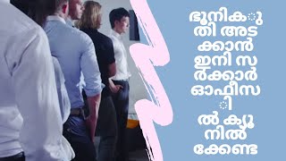 നിങ്ങളുടെ ഭൂനികുതി എങ്ങനെ ഓൺലൈനായി അടയ്ക്കാം#How to pay #land #tax