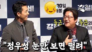 정우성의 '눈빛에 혹은 말빨에' 제압(?) 당하는 곽도원의 실상 ('강철비2: 정상회담')