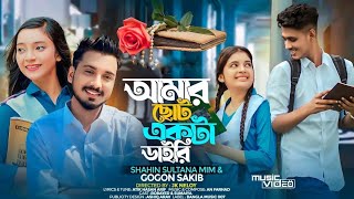 AMAR SOTTO EKTA DAIRI l আমার ছোট একটা ডাইরি l GOGON SAKIB \u0026 MIM l BANGLA NEW SONG 2024