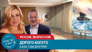 Rixos Borovoe. Дорого-Богато, или как там внутри? / \