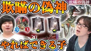 【シャドバ】欺瞞の偽神採用聖獅子ビショップが強かった！？神殿２枚出しで盤面壊れるぞw【シャドウバース/最強デッキ#51】