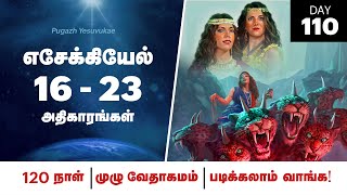 🔴 எசேக்கியேல் 16-23 / Day -110 / Entire Bible in 120 days / Tamil Audio Bible