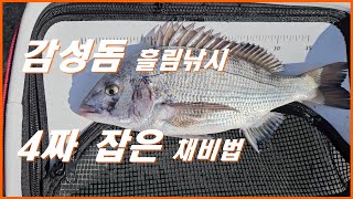 [행님낚시/진해/감성돔흘림낚시/4짜채비법/막대찌낚시 채비법]