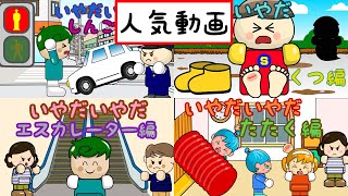 さっちゃんねるの人気おもしろ動画集 子供向け知育アニメ／さっちゃんねる 教育テレビ