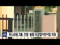 하나금융그룹 안동·봉화 국공립어린이집 지원 안동mbc