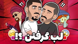 پیشرو و هیچکس لب گرفتن !! 😱😂❌