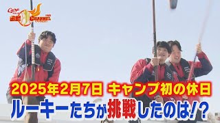 【キャンプ初の休日】ルーキーたちが〇〇を初体験【カープ公認】金鯉チャンネル /広テレ！