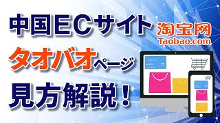 タオバオのページの見方