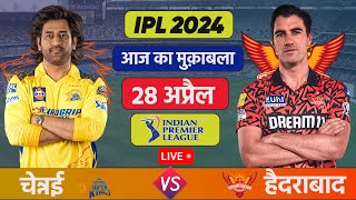 🔴Live: CSK vs SRH 46th Match Live| TATA IPL 2024 | Live Cricket Match Today | CS