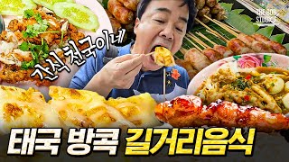 백종원도 반했다! 한 발자국마다 색다른 길거리 음식이 몰려있는 컨벤트로드❤ 진심 여기가 바로 천국ㄷㄷ｜#스푸파 #더밥스튜디오