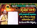 Nandibhatla Sriharisharma About Vrushaba Rashi Phalalu September 2024 || Astrology || SumanTV