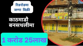 बनस्थली Highway मा निकै राम्रो जग्गा  बिक्री तुरुन्तै सम्पर्क गर्नुID Gjk311 @GharjaggaKathmandu