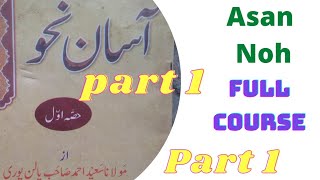 Asan Nahw part 1 Full Course Islamic channel