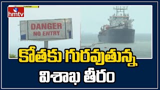 కోతకు గురవుతున్న విశాఖ తీరం | Visakhapatnam Coast Is Going Through Rapid Erosion | hmtv