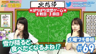 第69回-①長野佑紀と河野ひよりのぷちもぁっ！ぱちぱち広報部！