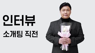 설레는 소개팅과 핑크빛 연애