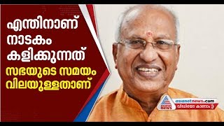 പൗരത്വ പ്രമേയത്തിൽ വോട്ടെടുപ്പ് ചോദിക്കാതിരുന്നത് മന:പൂര്‍വ്വമെന്ന് ഒ രാജഗോപാൽ