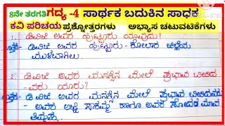 ಸಾರ್ಥಕ ಬದುಕಿನ ಸಾಧಕ ಗದ್ಯದ ಪ್ರಶ್ನೋತ್ತರಗಳು #question and answers of sartaka badukina sadhaka, 8th std