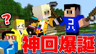 【マイクラ】神回：みんなで人狼ゲームをしたら予想できないラストになりました