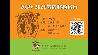 20210127 欣賞常年期第五主日讀經 乙年