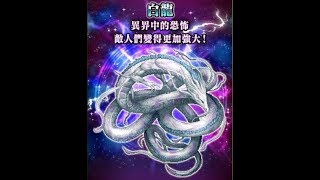 【FFBE 】真降臨之間「白龍」全挑戰