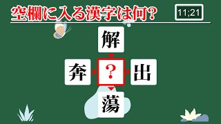 【脳トレ】news穴埋め　クロスワード漢字？Part25