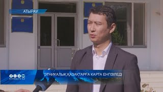 Этникалық қазақтарға карта енгізіледі