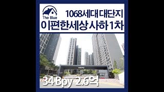 이편한세상사하급매 부산시 사하구 구평동