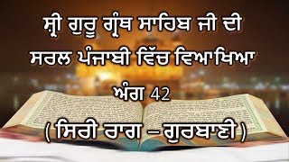 Shri Guru Granth Sahib G Punjabi Explanation Ang 42 || Siri Raag - Gurbani ||