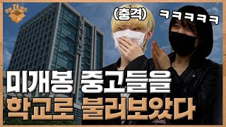 억울한 20학번 미개봉중고들 모여라! [오픈 더 박스📦] Ep.0