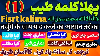 phela kalima tayyab |in islam with urdu translation|| phela kalima || (1 )kalima | molvi irfan