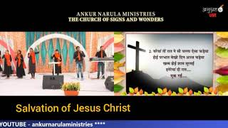 Muk gayi Muk gayi Haneriya Dii Raat Mukgayi-WORSHIP-ANKUR NARULA MINISTRY-Salvation of JESUS CHARIST