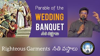 వివాహ విందు నీతి వస్త్రాల ఉపమానం wedding banquet Righteous garments #teluguchristian #jesus #message