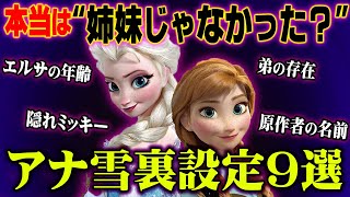 【アナ雪好きは絶対に見ないでください】 アナと雪の女王の\