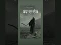 ਹਵਾ ਦਾ ਦੇਸ਼ author jhalliladda punjabi poetry