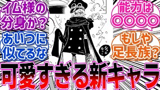 【最新1136話】新キャラ「軍子」の見た目や能力にヤバすぎる秘密が隠されていることに気づいてしまった読者の反応集【読者の反応集】