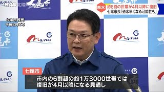 【能登半島地震】断水続く石川・七尾市　水道の復旧は６割超の世帯で４月以降か