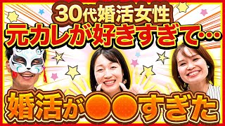 【成婚後インタビュー】元カレが忘れられず30代女性が結婚相談所で婚活した結果…