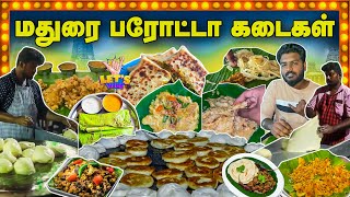 தரமான ருசியான மதுரை பரோட்டா கடைகள்‼️ | Madurai Parotta Kadai | Madurai Food Tour | Madurai Foods