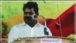 #Kammalar  #Sirappu | Mass speech in Seeman