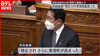 【被害者救済法案】岸田首相｢修正され実効性高まった｣   参院で審議始まる