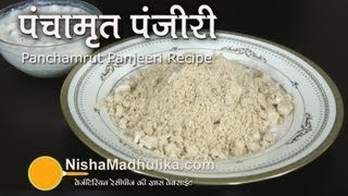 Panchamrut \u0026 Atta Panjiri Prasad | आटे की पंजीरी और पंचामृत प्रसाद